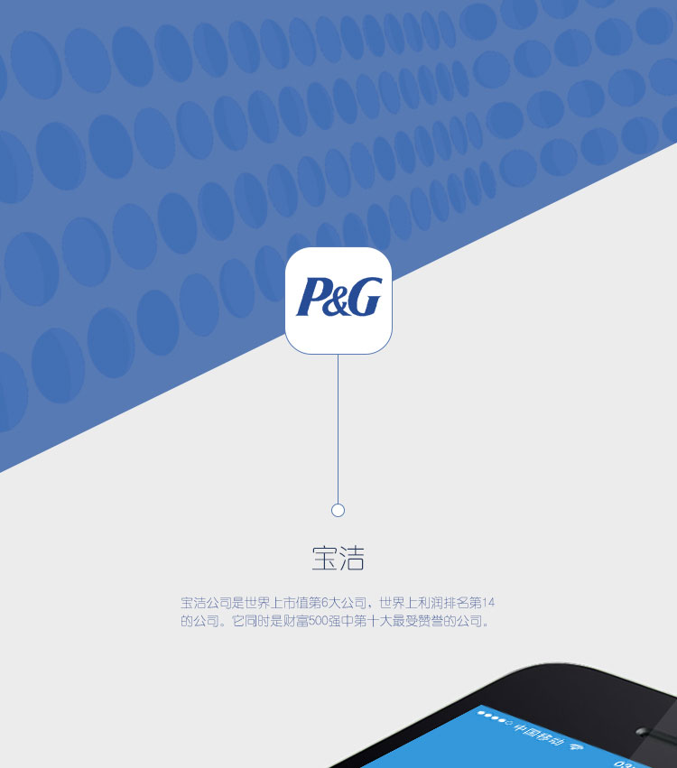 P&G移动应用app开发案例