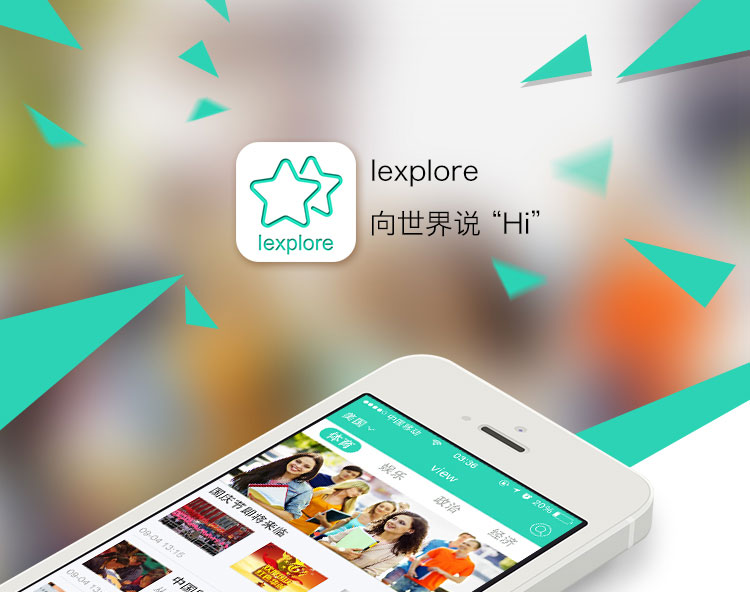 iexplore新闻app开发案例